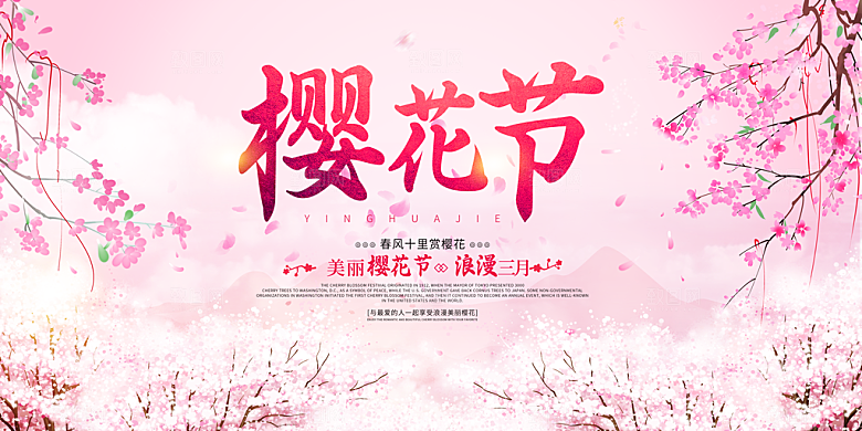 樱花节宣传海报设计素材
