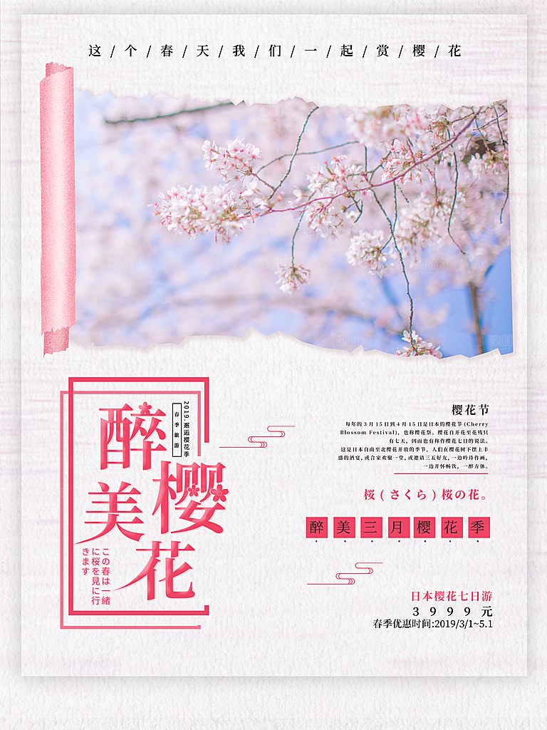 樱花节宣传海报展板设计素材
