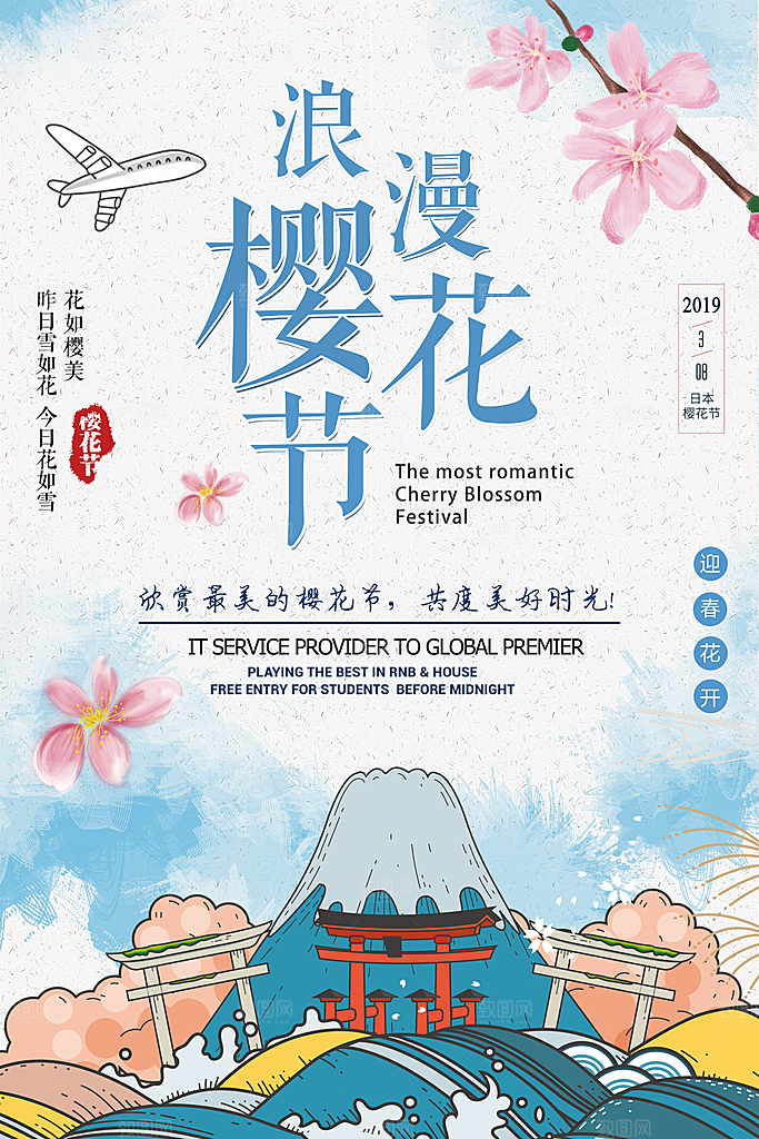 樱花节宣传海报设计素材