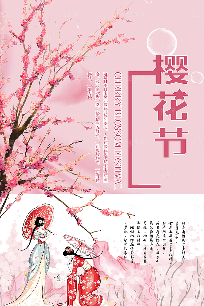 樱花节宣传海报设计素材