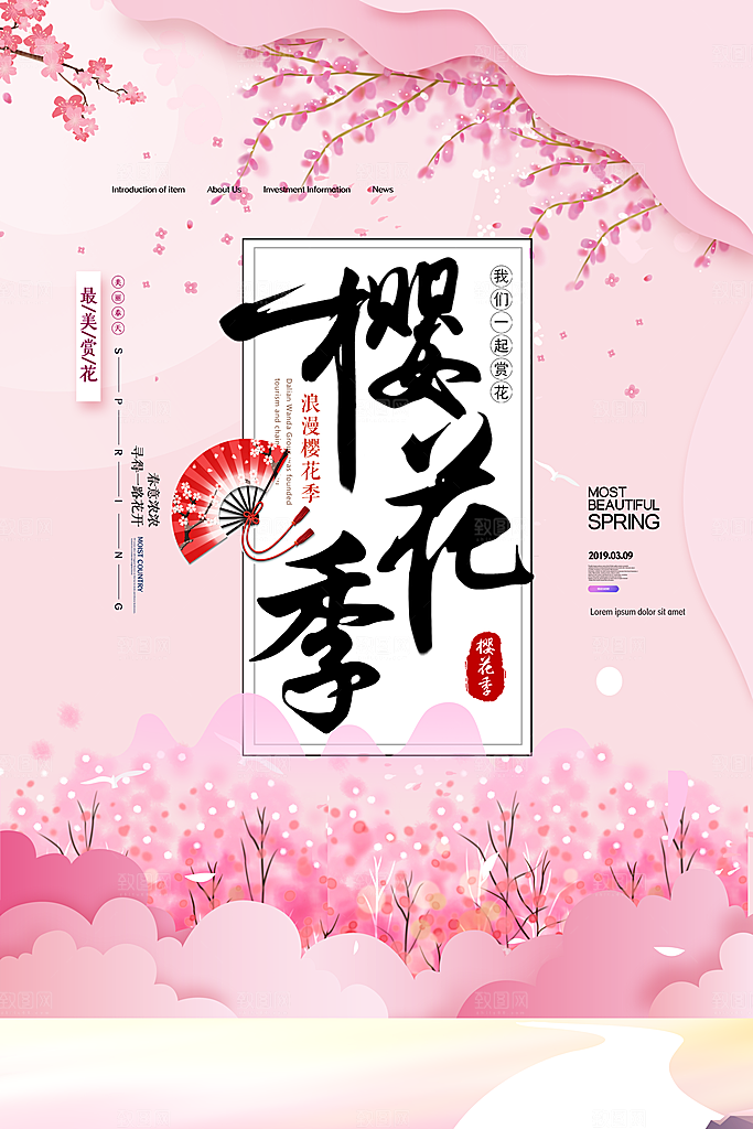 樱花节宣传海报展板设计素材