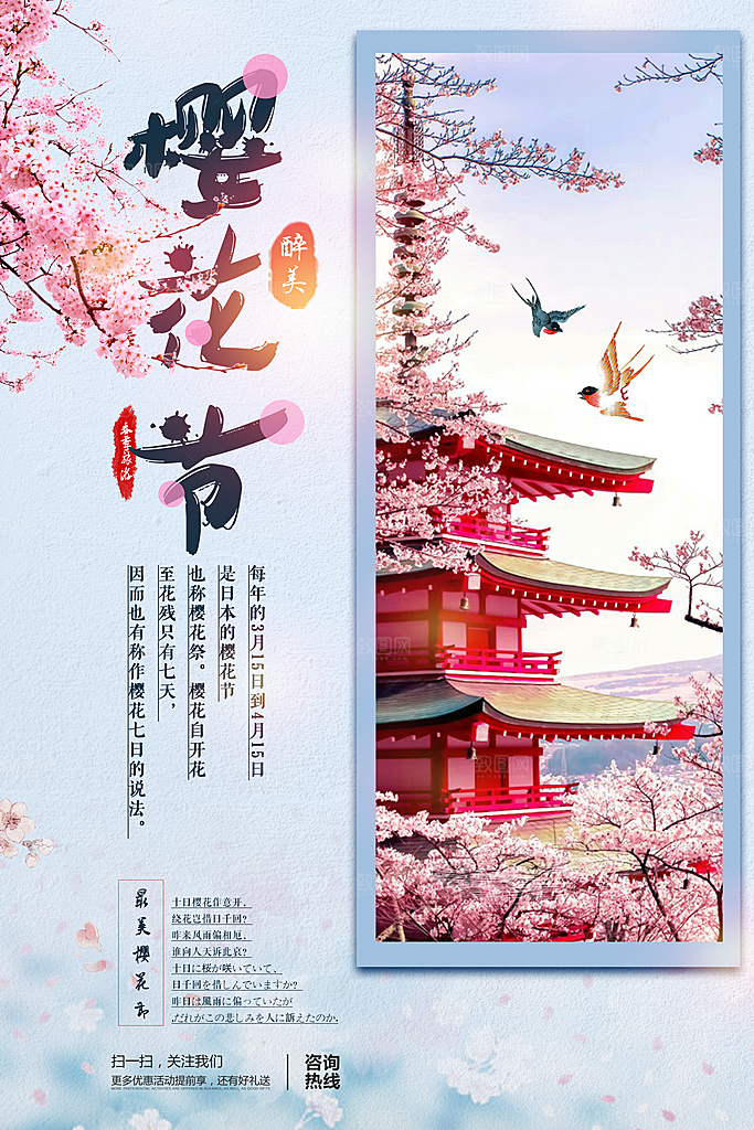 樱花节宣传海报展板设计素材