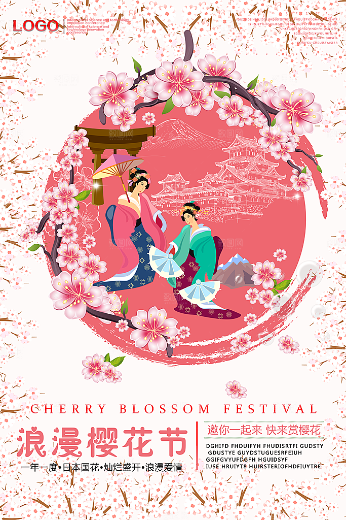 樱花节宣传海报展板设计素材