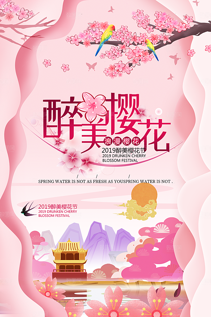 樱花节宣传海报展板设计素材