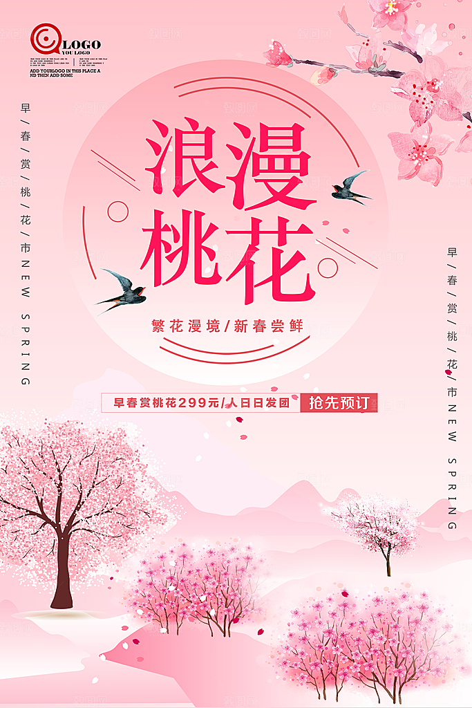 樱花节宣传海报展板设计素材