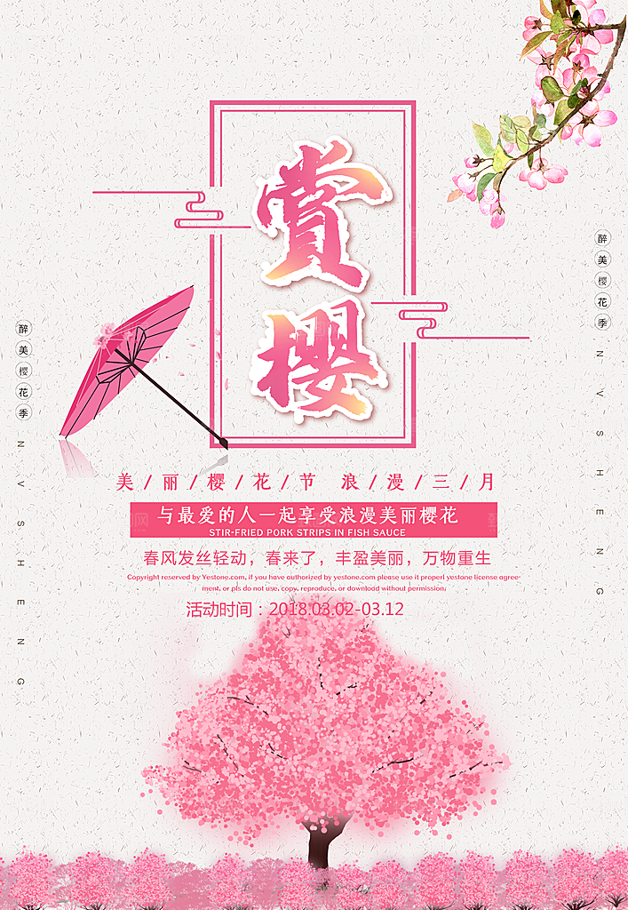 樱花节宣传海报展板设计素材
