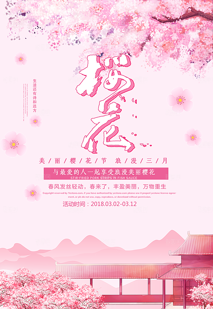 樱花节宣传海报展板设计素材