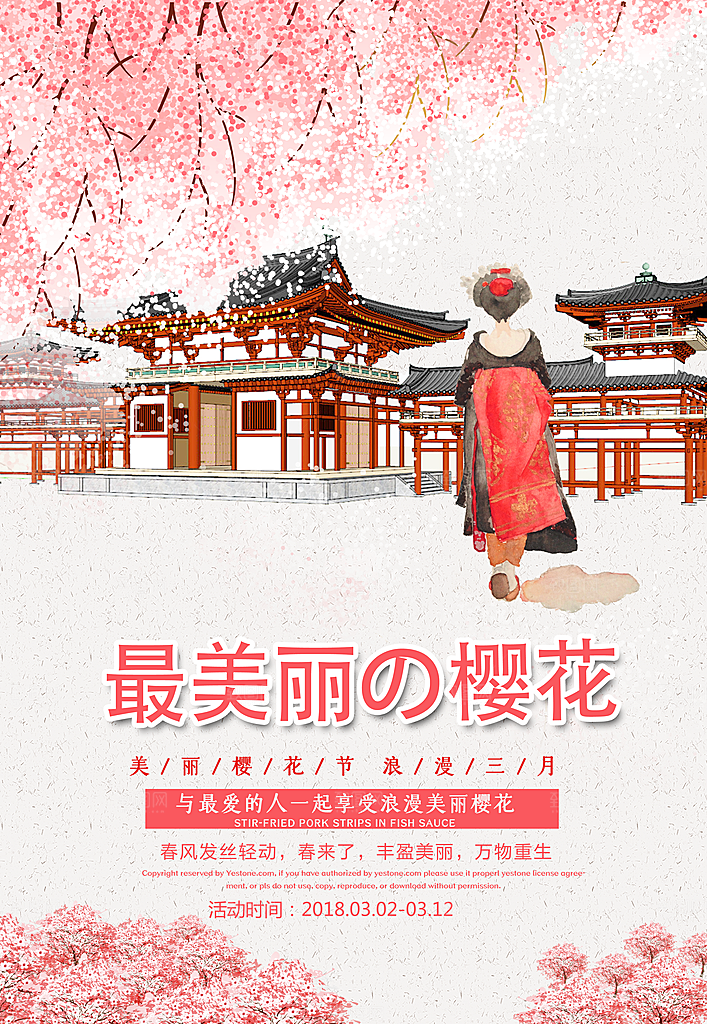 樱花节宣传海报展板设计
