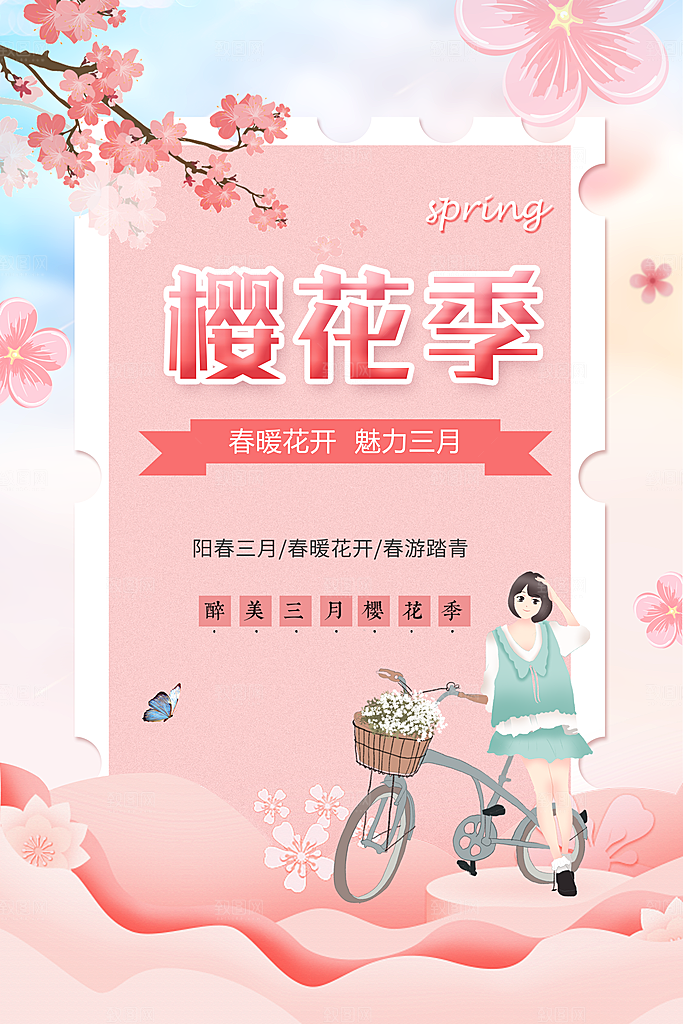 樱花节宣传海报设计
