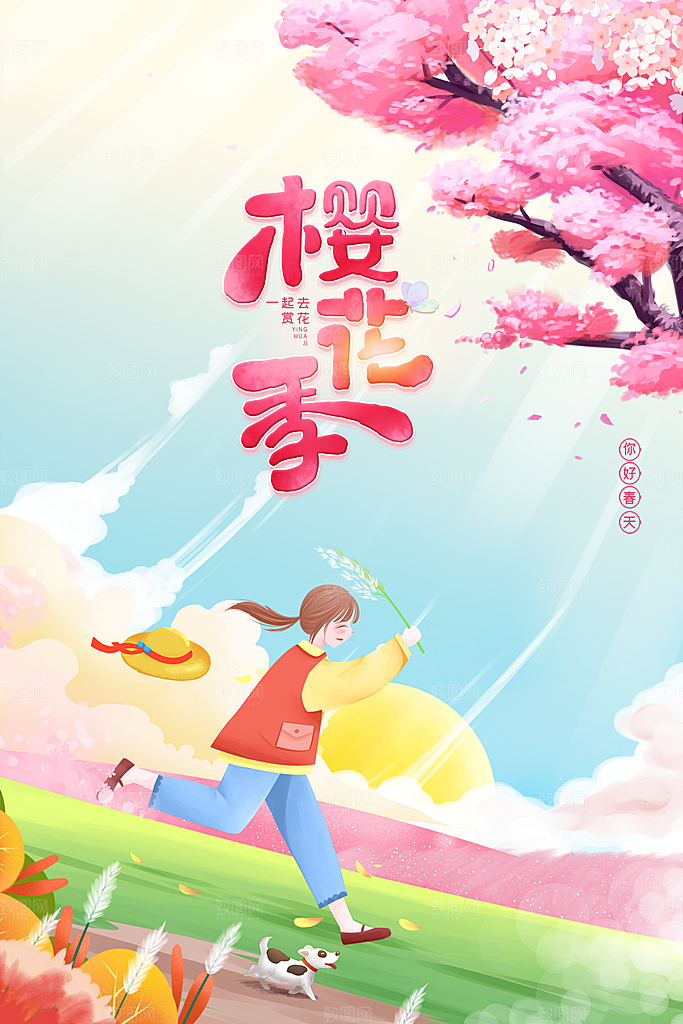 樱花节宣传海报设计