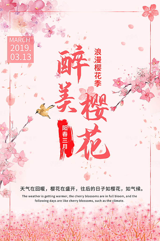 樱花节宣传海报展板设计