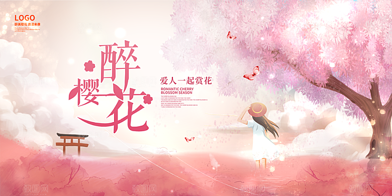 樱花节宣传海报设计