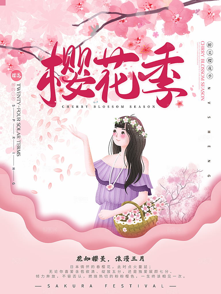 樱花节宣传海报展板设计
