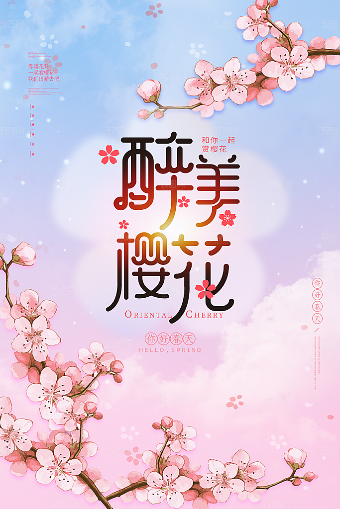 樱花节宣传海报设计素材