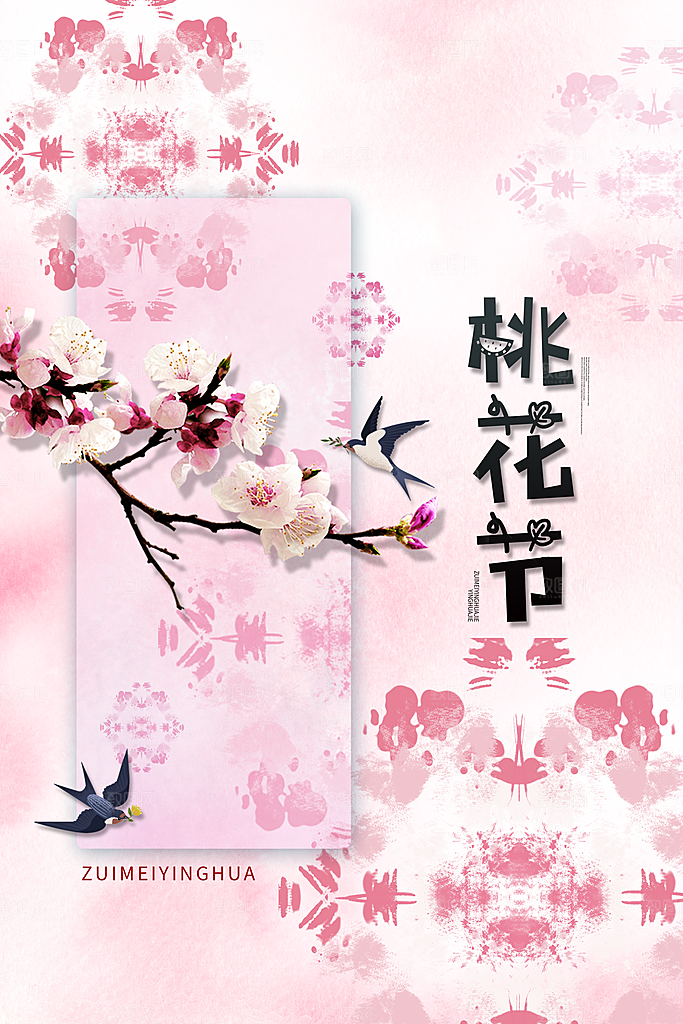 樱花节宣传海报设计素材