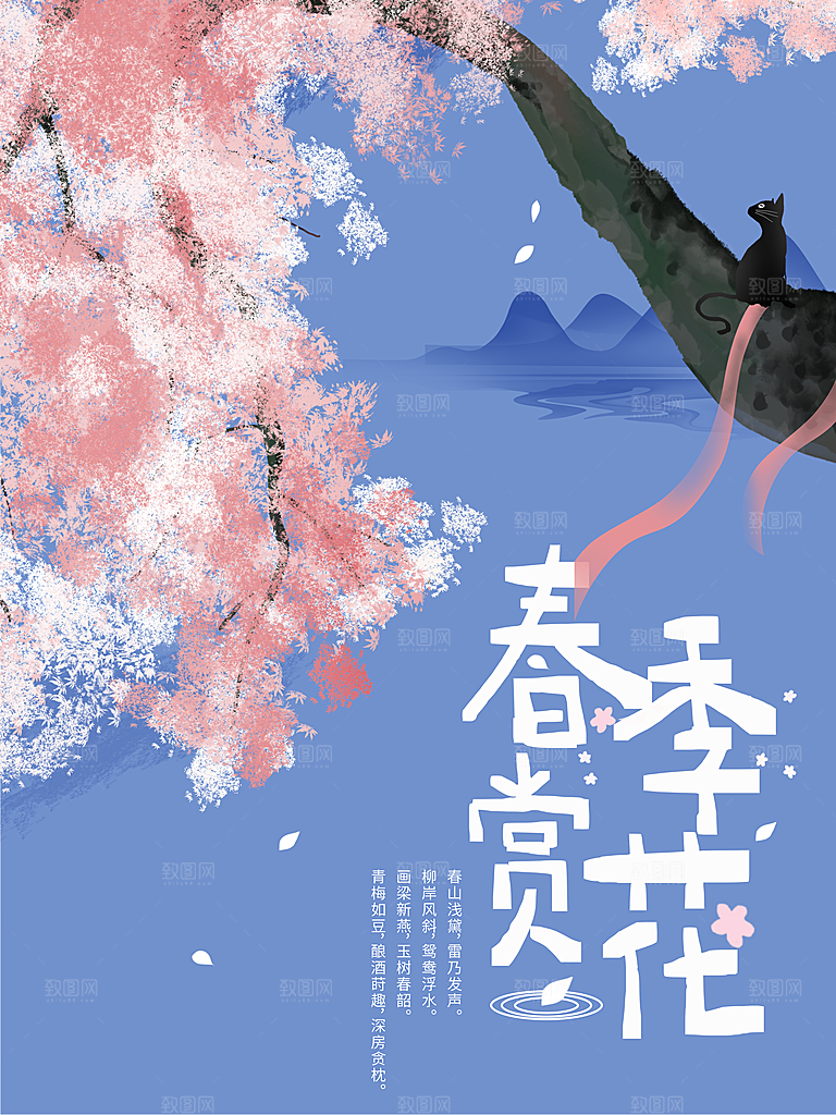 樱花节宣传海报展板设计
