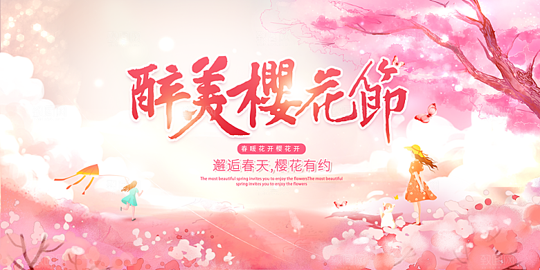 樱花节宣传海报展板设计