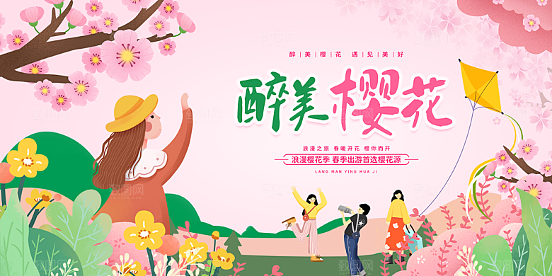 樱花节宣传海报展板设计