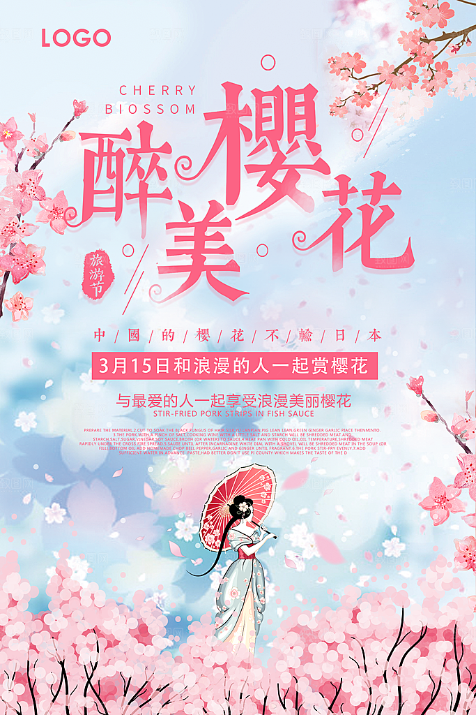 樱花节宣传海报展板设计