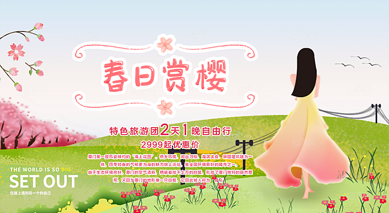 樱花节宣传海报设计素材