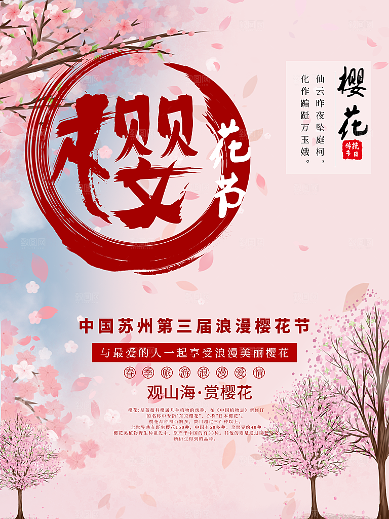 樱花节宣传海报设计素材