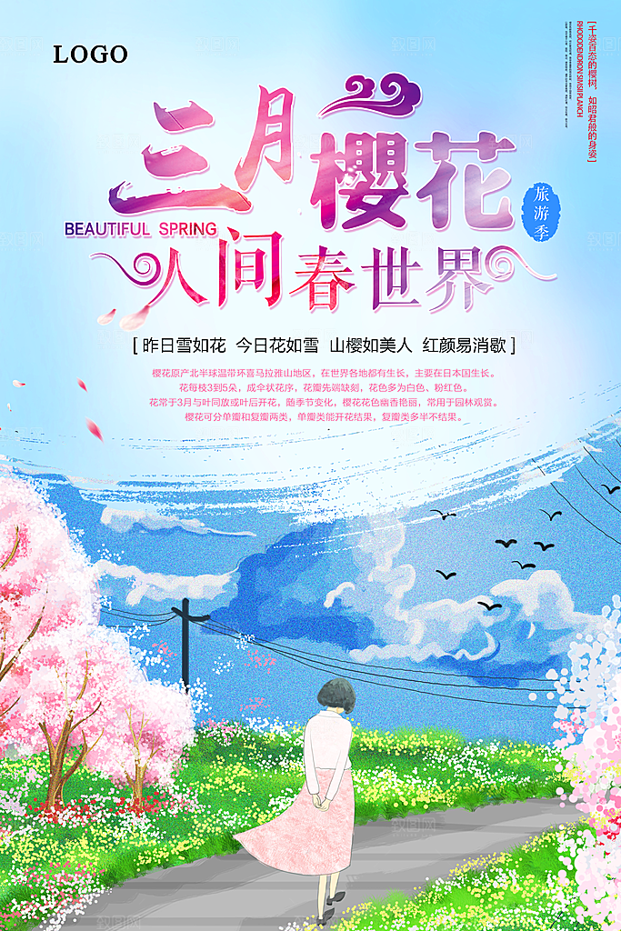 樱花节宣传海报设计素材