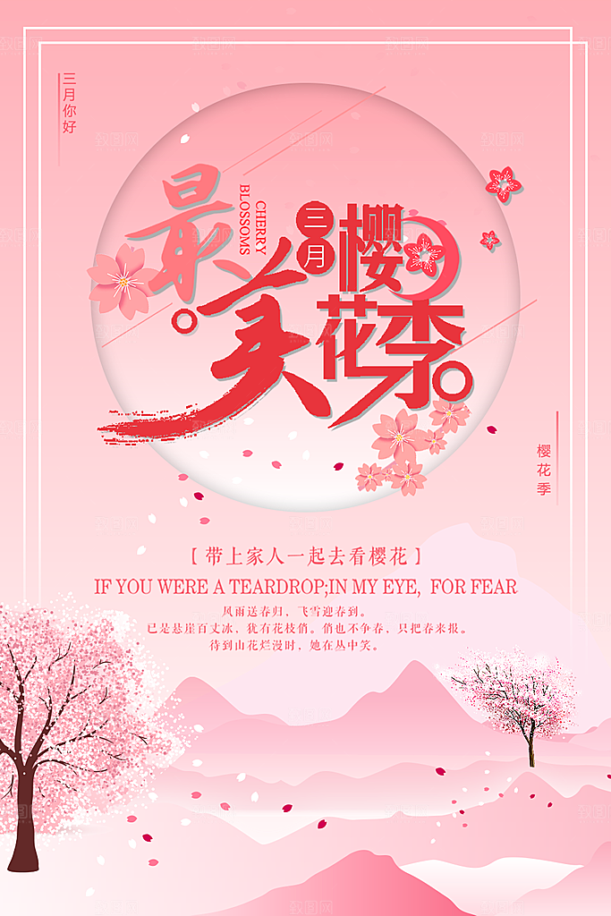 樱花节宣传海报展板设计