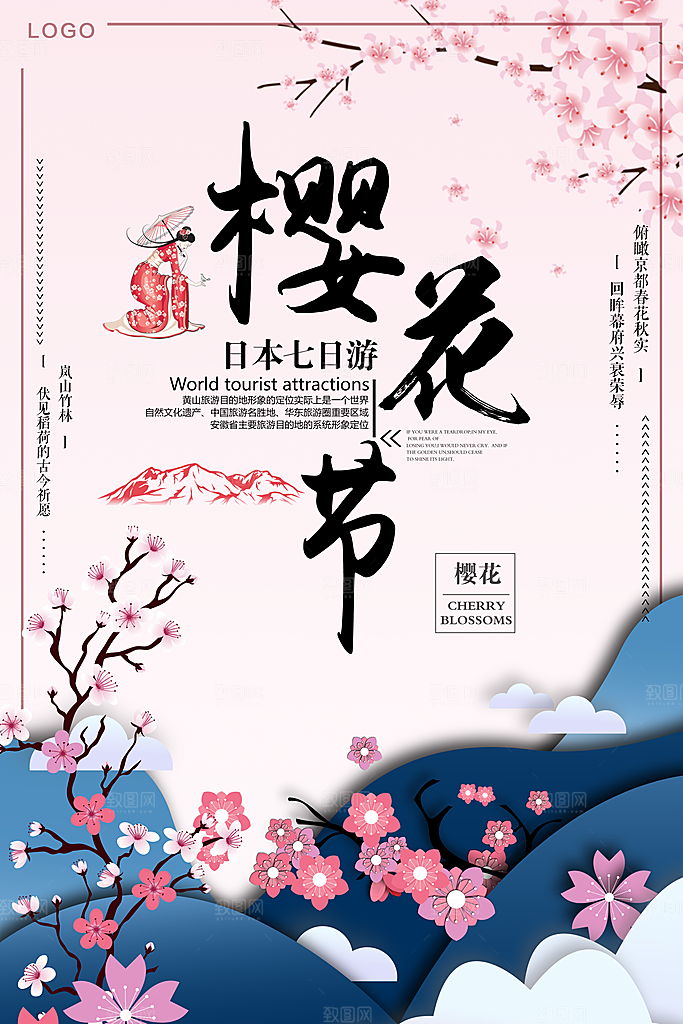 樱花节宣传海报展板设计