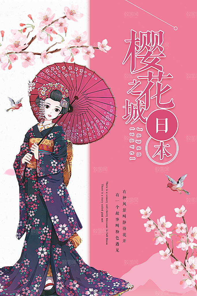 樱花节宣传海报展板设计