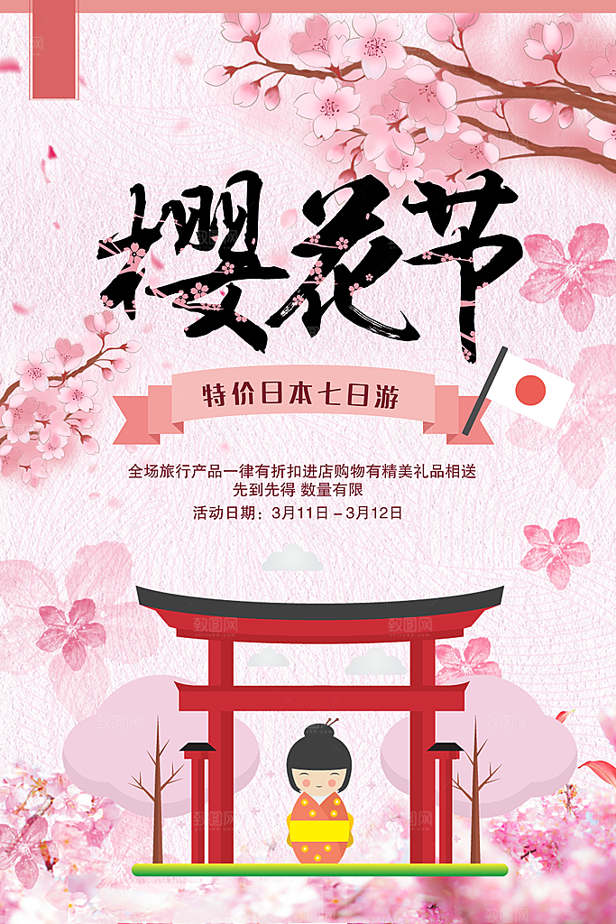 樱花节宣传海报展板设计素材
