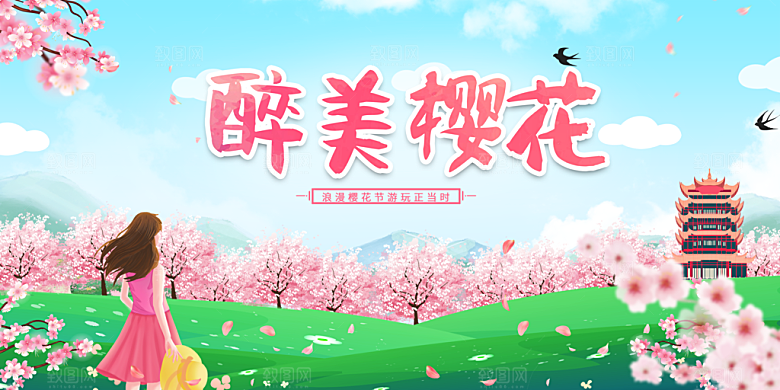 樱花节宣传海报展板设计素材