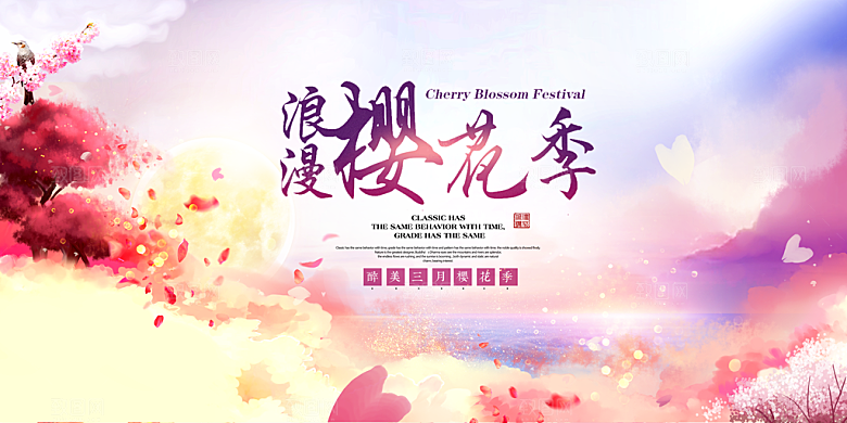 樱花节宣传海报展板设计素材