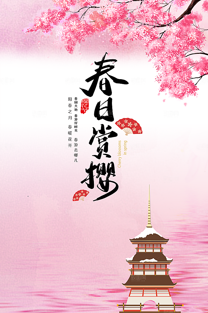 樱花节宣传海报展板设计素材