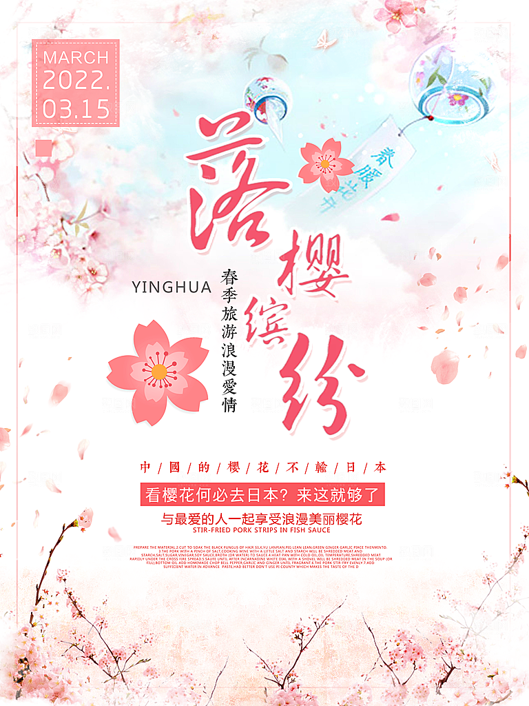 樱花节宣传海报展板设计素材