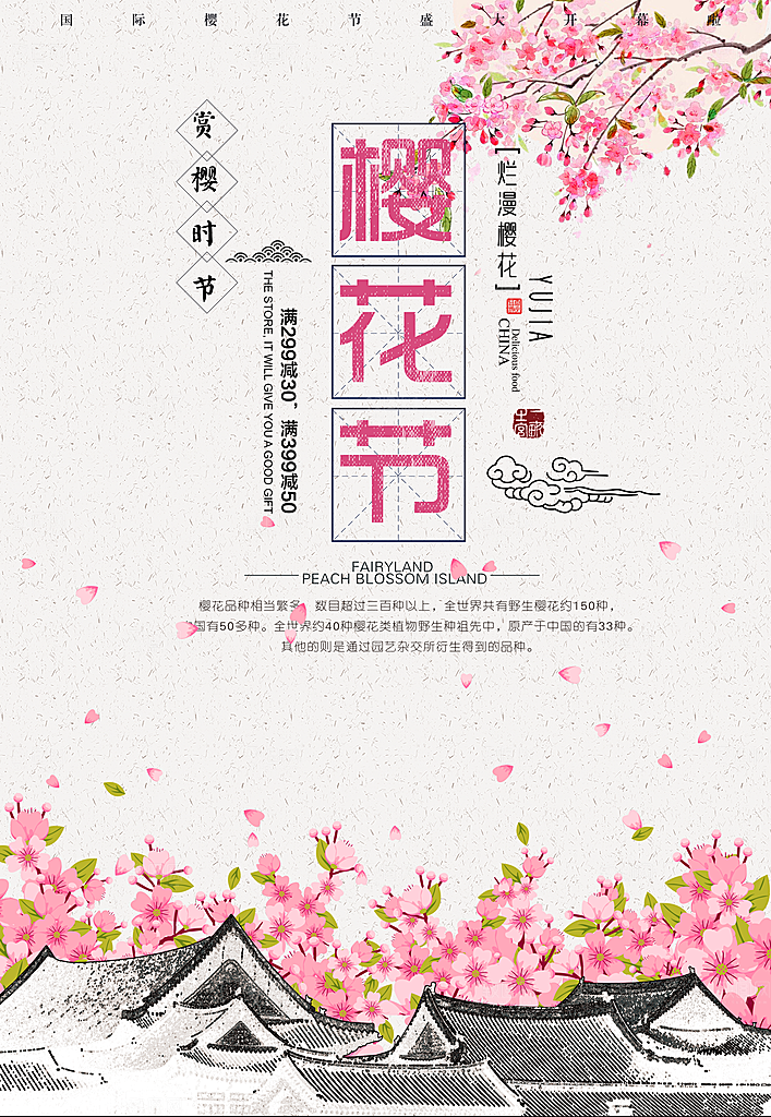 樱花节宣传海报展板设计素材
