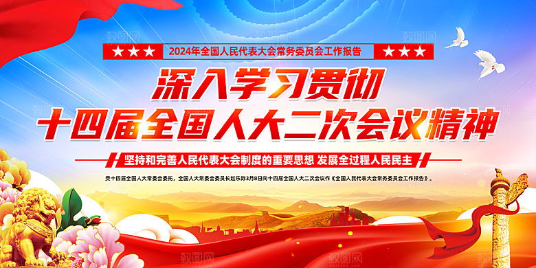 党建两会展板宣传栏设计素材
