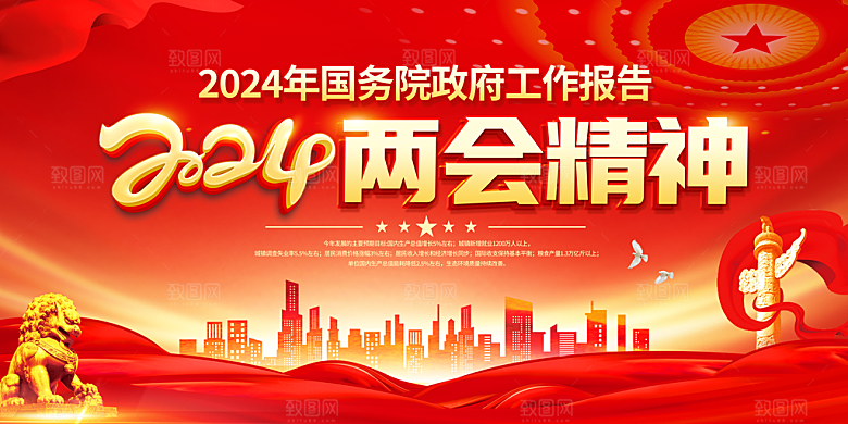 党建两会展板宣传栏设计