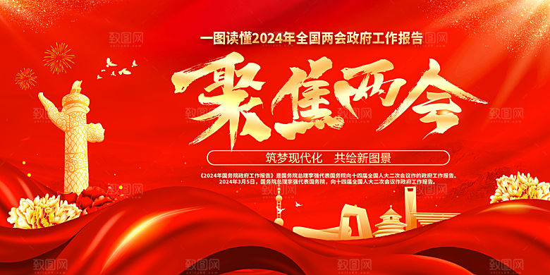 党建两会展板宣传栏设计素材