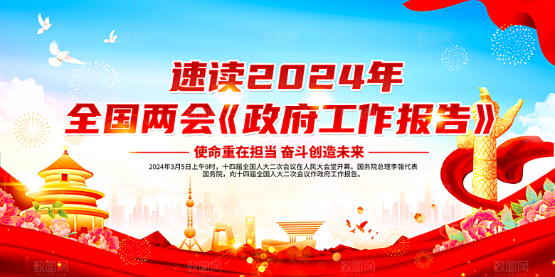 党建两会展板宣传栏设计素材