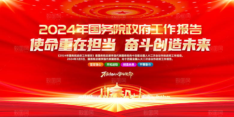 党建两会展板宣传栏设计素材