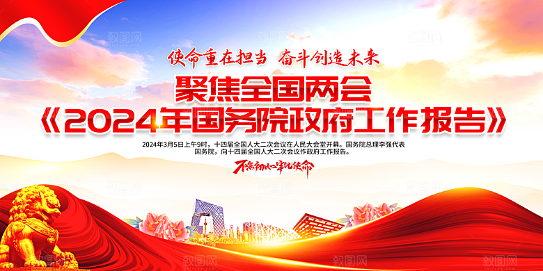 党建两会展板宣传栏设计素材