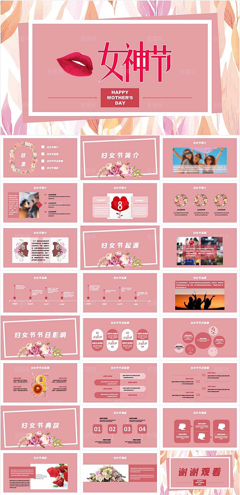 粉色简约三八妇女节宣传PPT模板