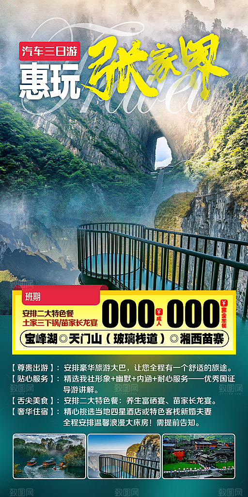 湖南湘西旅游宣传海报