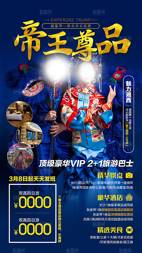 湖南湘西旅游宣传海报
