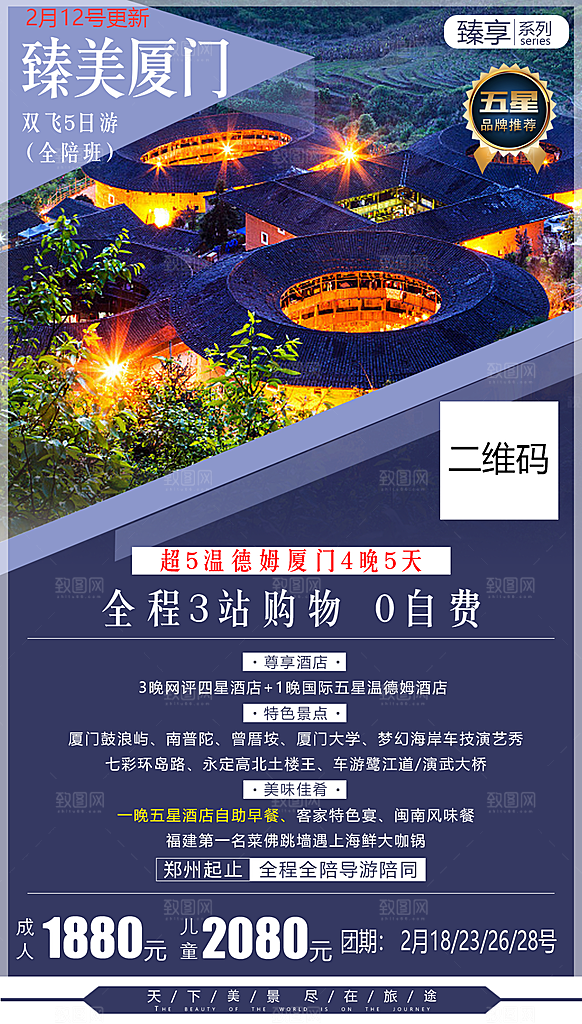 湖南旅行旅游海报