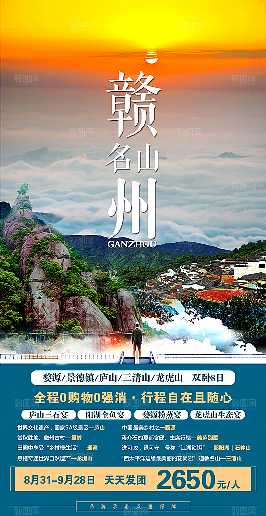 湖南旅行旅游海报