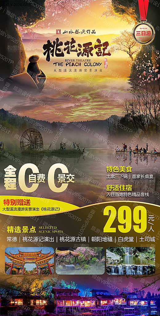 湖南张家界湘西旅游海报