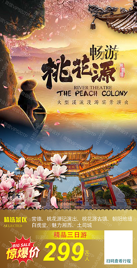 湖南张家界湘西旅游海报