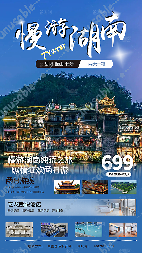 湖南张家界湘西旅游海报
