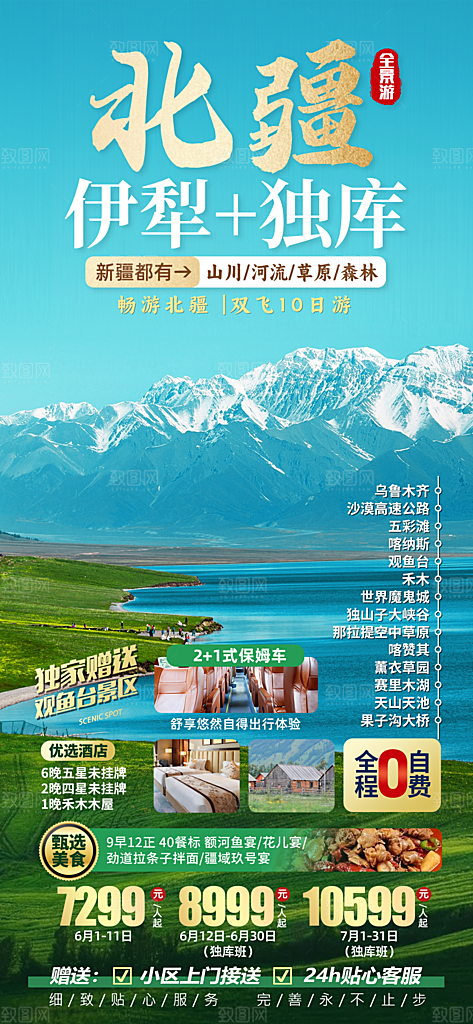 新疆西域旅游宣传海报